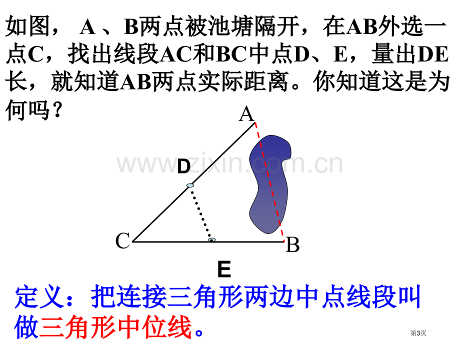 平行四边形的判定微课省公共课一等奖全国赛课获奖课件.pptx_第3页