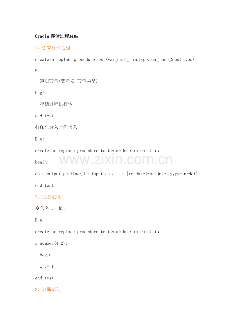 存储过程oracle详细使用基础手册带图.doc_第1页