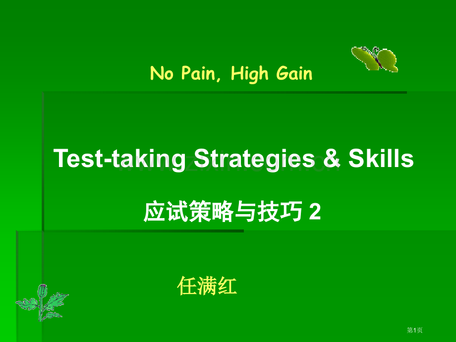 应试策略与技巧完形填空市公开课一等奖百校联赛获奖课件.pptx_第1页