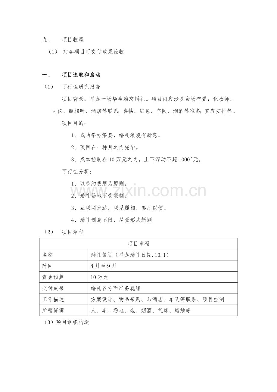 婚礼专业策划综合项目管理设计专项方案和对策.doc_第2页