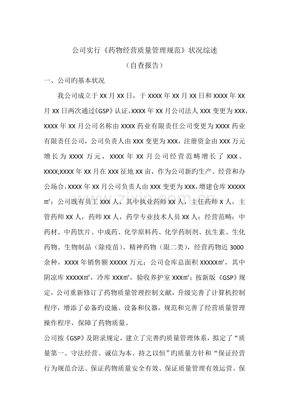 实施药品经营质量管理基础规范.docx_第2页