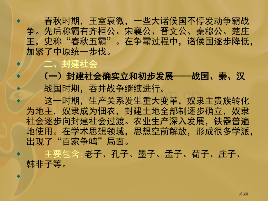 中国历史概述省公共课一等奖全国赛课获奖课件.pptx_第3页