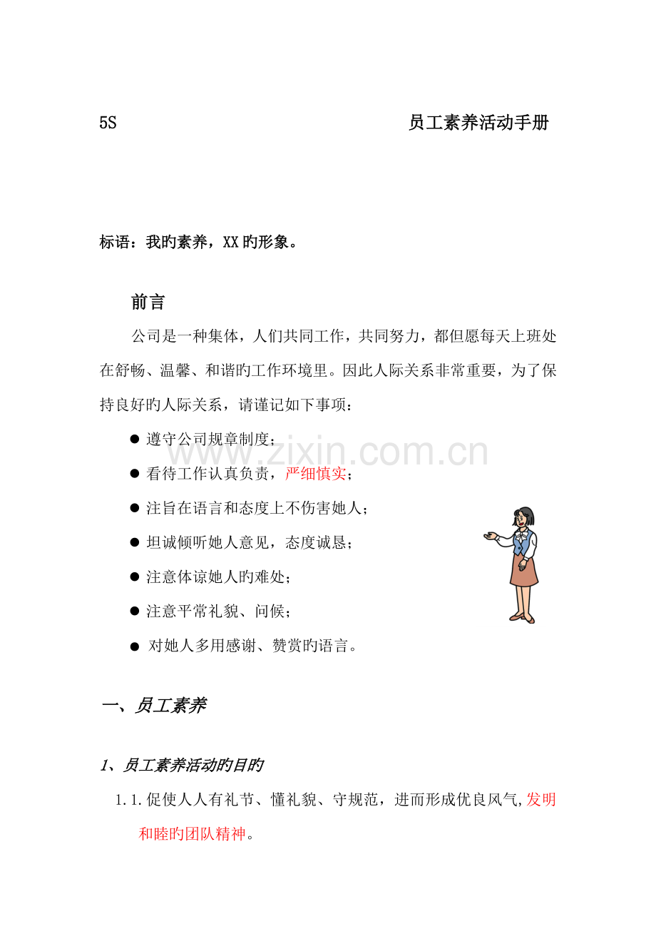 员工素养标准手册.docx_第2页