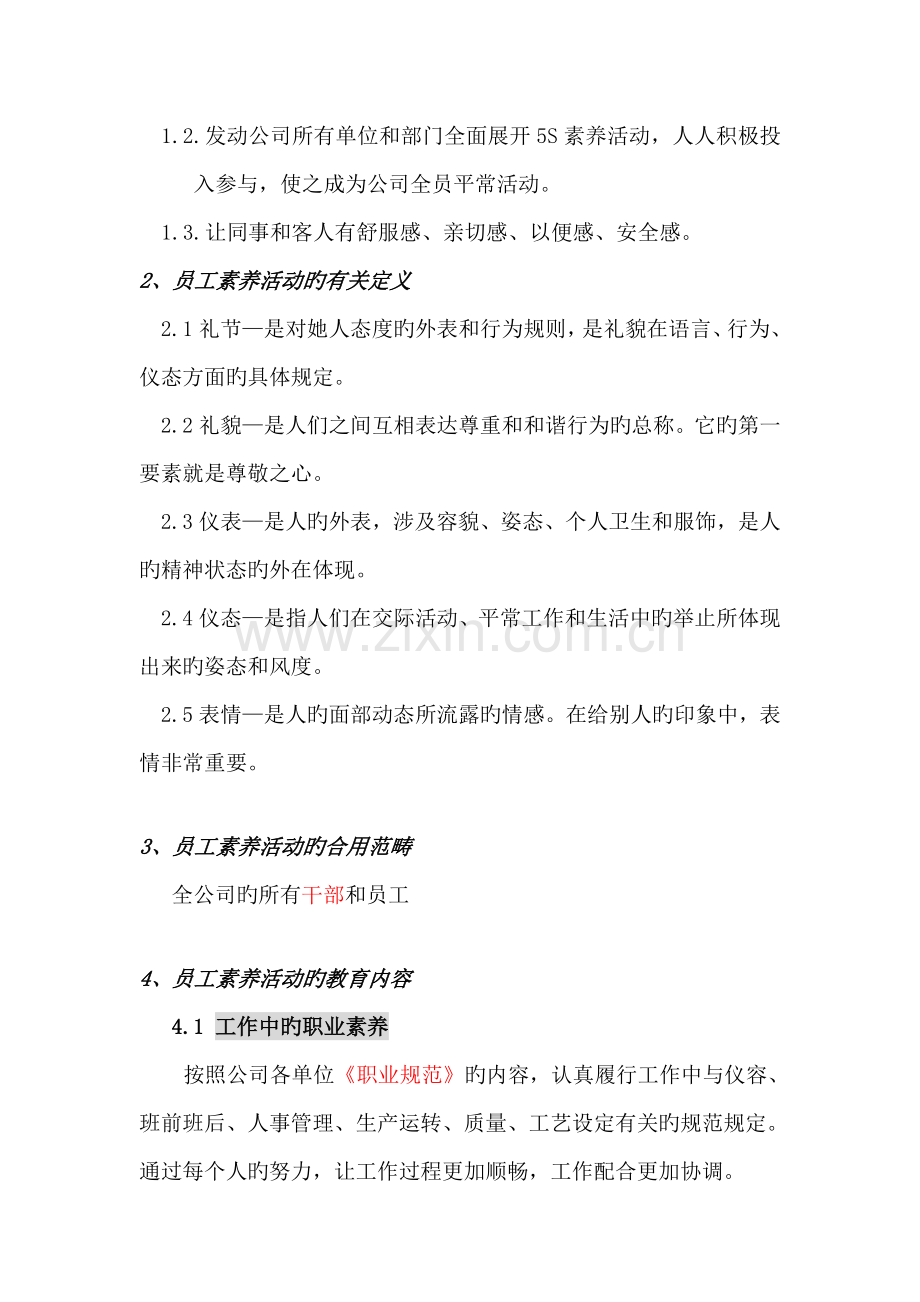 员工素养标准手册.docx_第3页