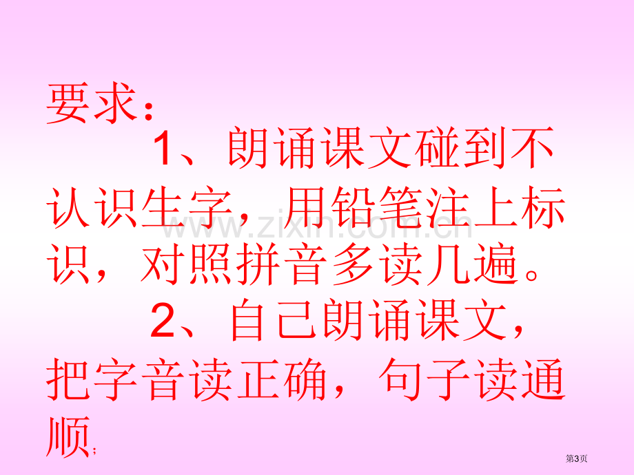 我想知道省公开课一等奖新名师比赛一等奖课件.pptx_第3页