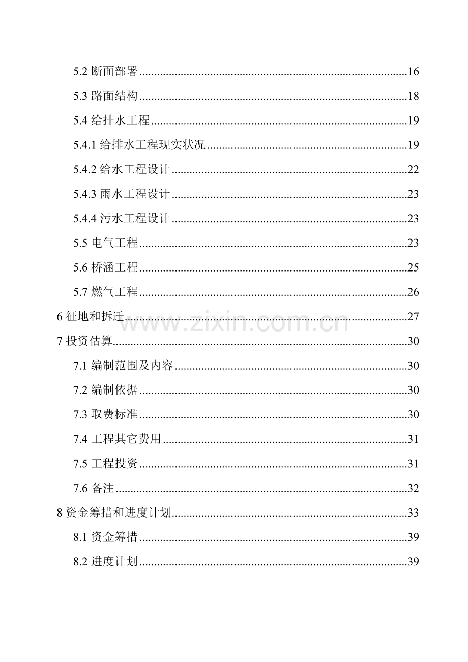 市观平路拓宽改造工程项目建议书模板.doc_第3页