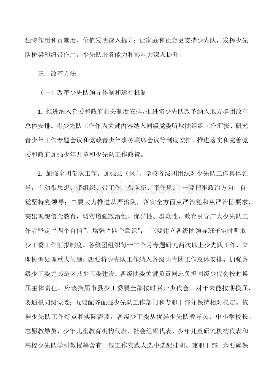 察北管理区少先队改革专业方案.docx_第2页