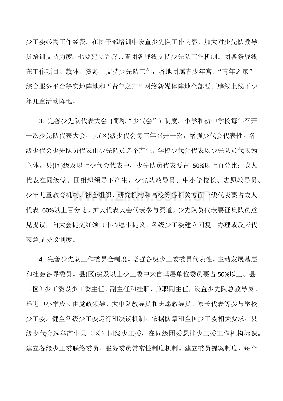 察北管理区少先队改革专业方案.docx_第3页