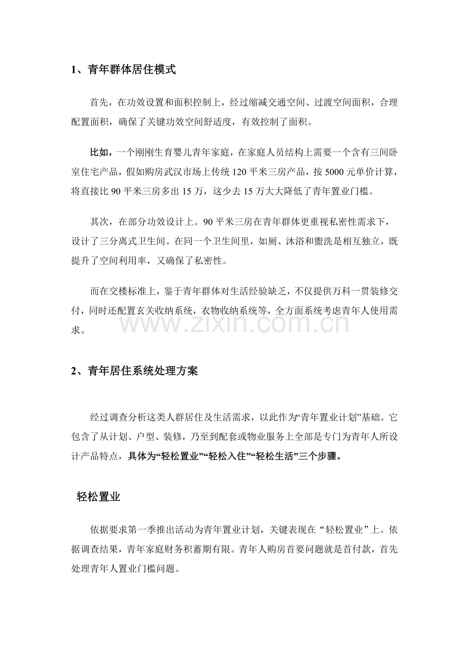 万科青年置业专题计划解决专项方案及轻松置业实施工作细则.doc_第2页