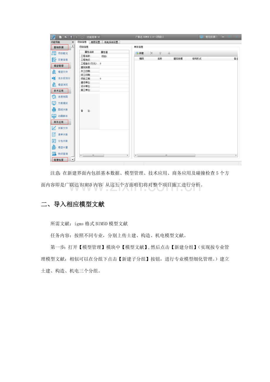 实训操作基础手册最终版.doc_第3页