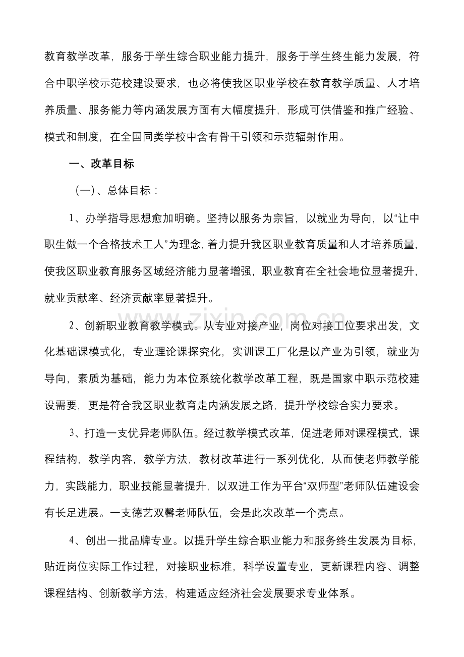 历城区中职学校教学改革专业方案.doc_第2页