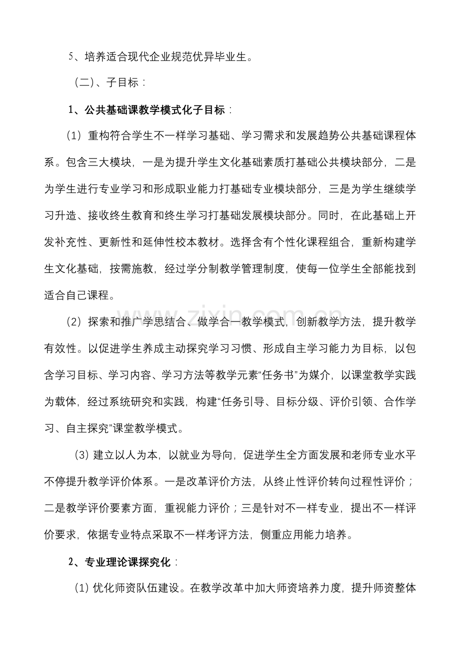 历城区中职学校教学改革专业方案.doc_第3页