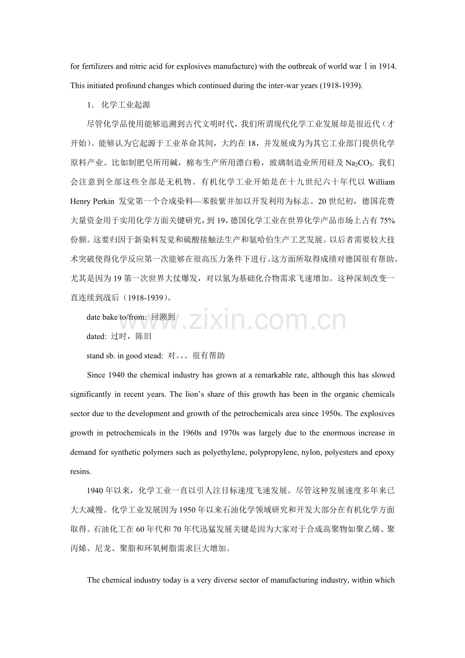 化学工程与工艺专业英语中英文翻译模板.doc_第2页