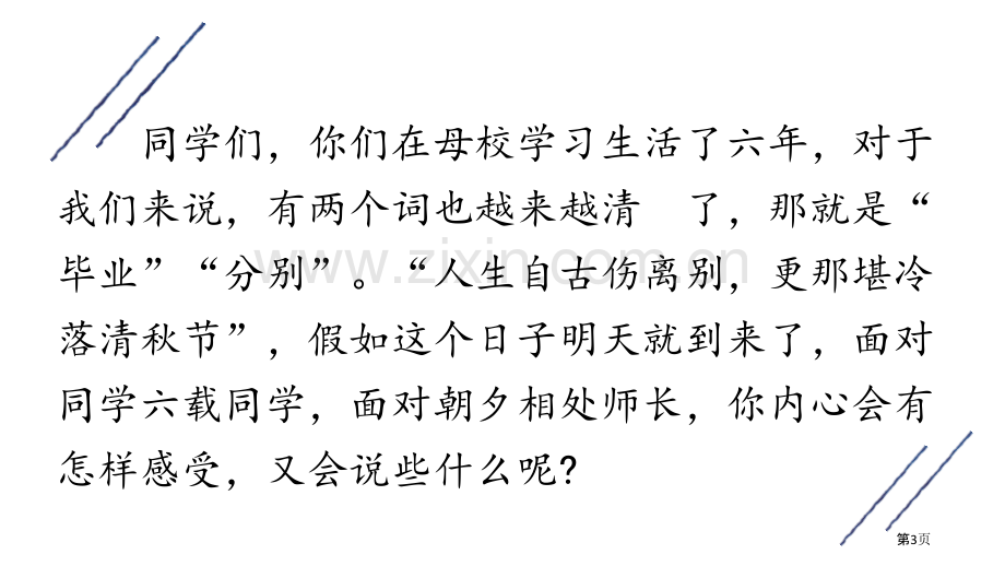 卜算子·送鲍浩然之浙东省公开课一等奖新名师比赛一等奖课件.pptx_第3页