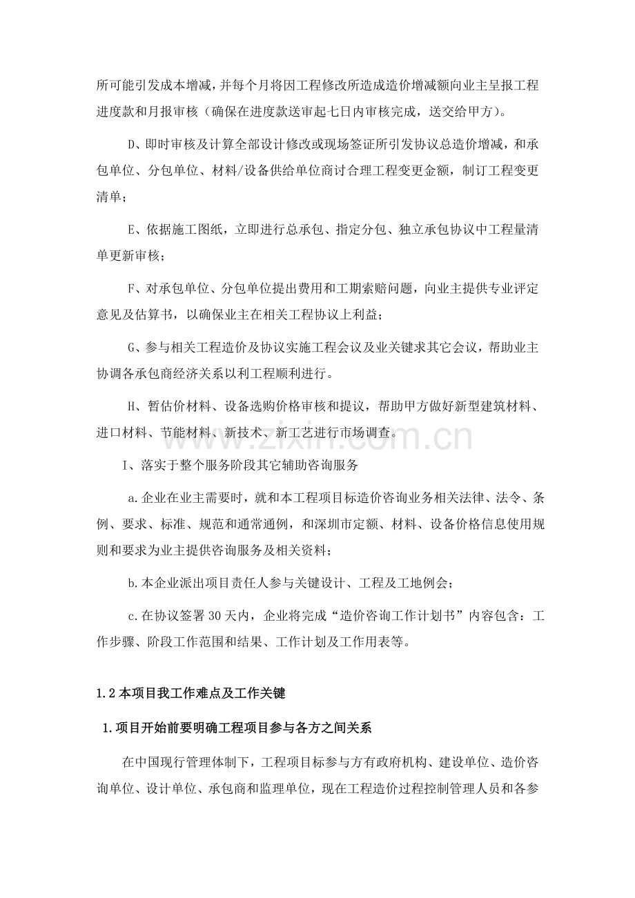 审计实施专项方案.doc_第2页