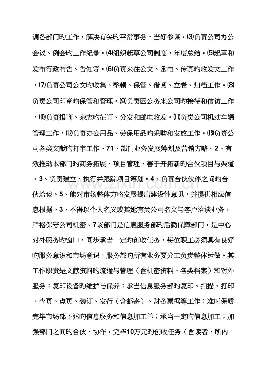 广告公司全新规章新版制度.docx_第2页