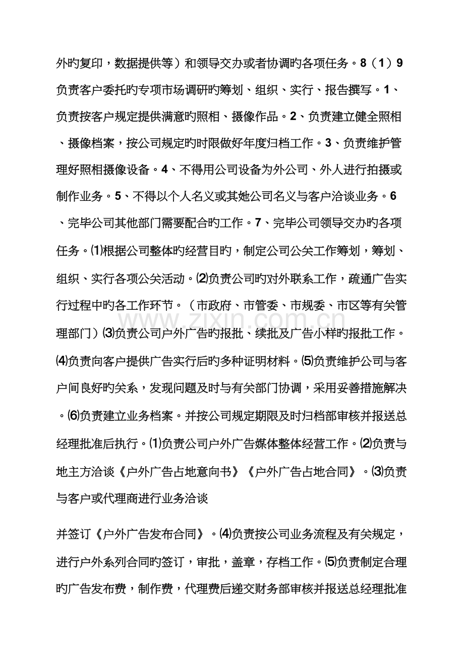 广告公司全新规章新版制度.docx_第3页