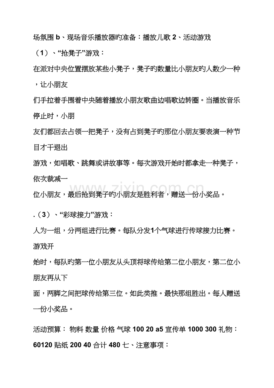 儿童乐园五一活动专题方案.docx_第2页