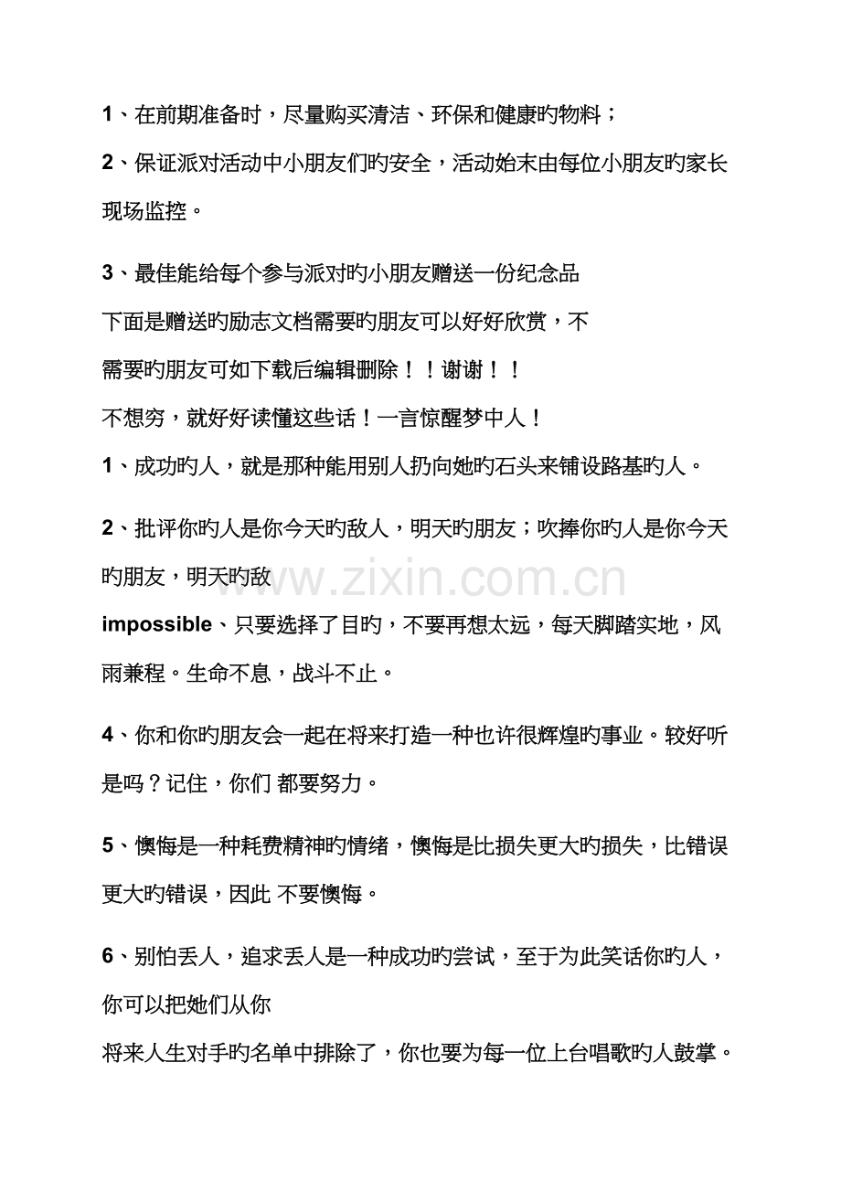 儿童乐园五一活动专题方案.docx_第3页