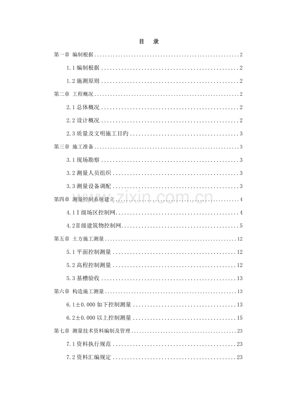 优质建筑关键工程测量综合施工专题方案.docx_第1页