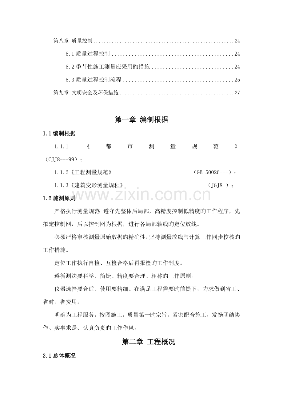 优质建筑关键工程测量综合施工专题方案.docx_第2页