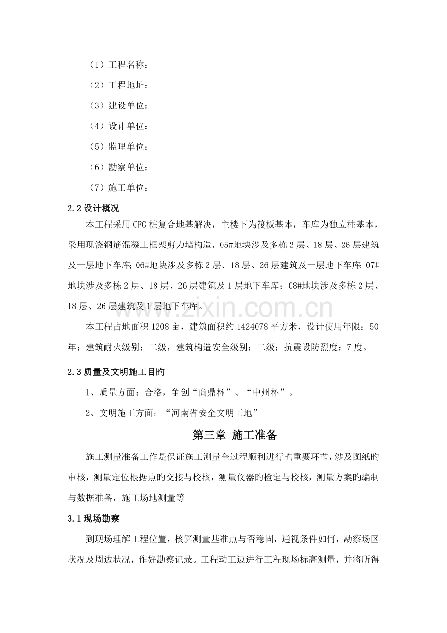 优质建筑关键工程测量综合施工专题方案.docx_第3页