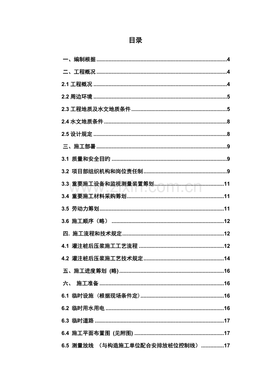 后压浆专项综合施工专题方案上报.docx_第2页