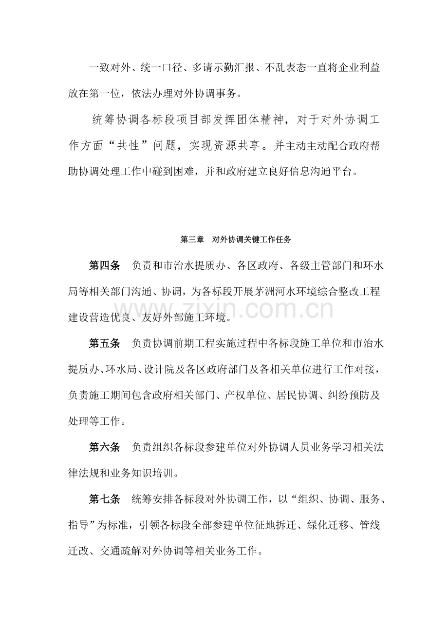 协调部管理核心制度.doc_第2页