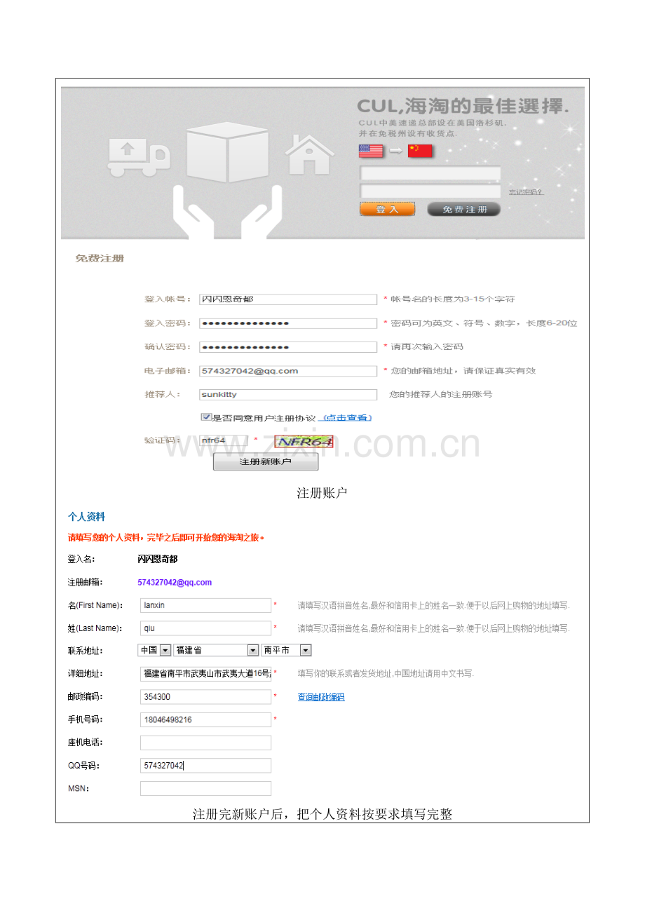 国际贸易流程模拟操作实验报告模板.doc_第3页