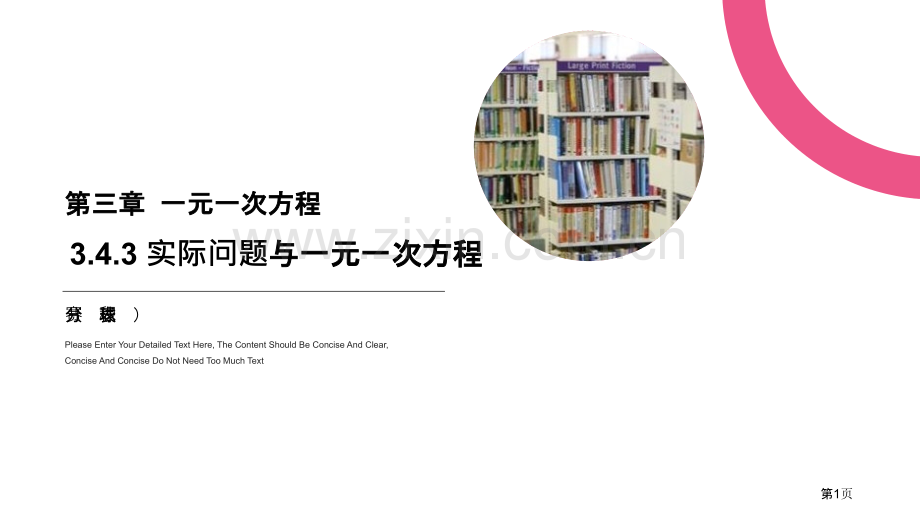 实际问题与一元一次方程课件省公开课一等奖新名师比赛一等奖课件.pptx_第1页