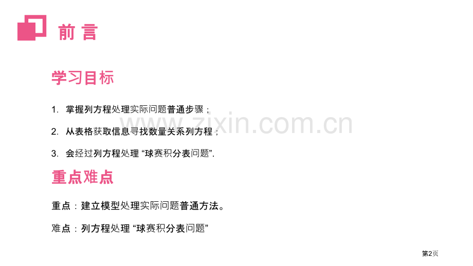 实际问题与一元一次方程课件省公开课一等奖新名师比赛一等奖课件.pptx_第2页