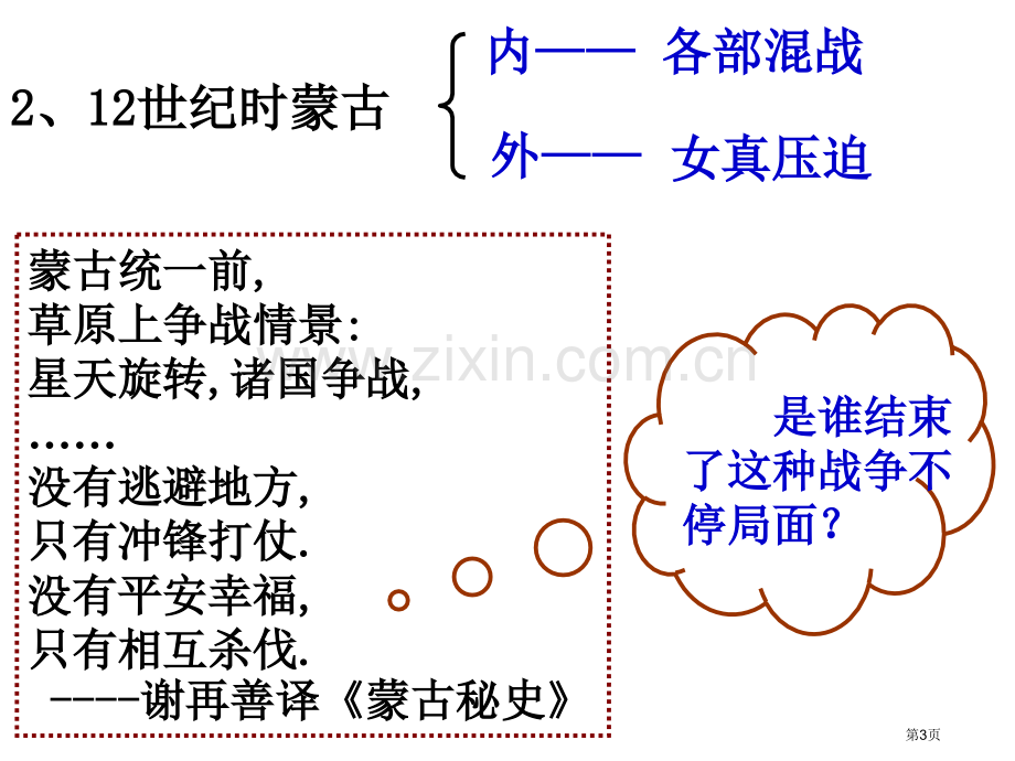 元朝统一多民族国家“多元一体”格局与文明高度发展省公开课一等奖新名师比赛一等奖课件.pptx_第3页