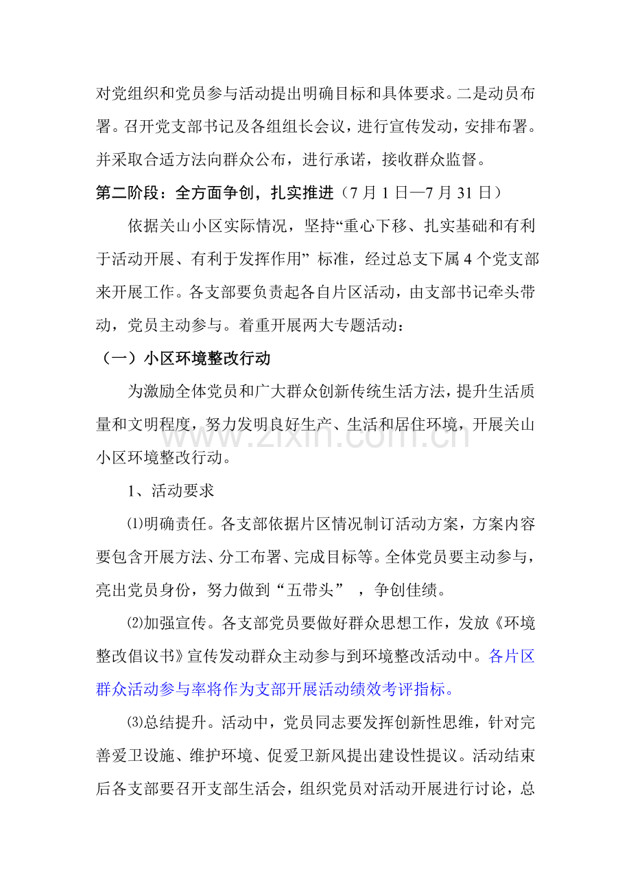 关山社区创先争优主题活动实施专项方案卫生整治专项方案doc.doc_第2页