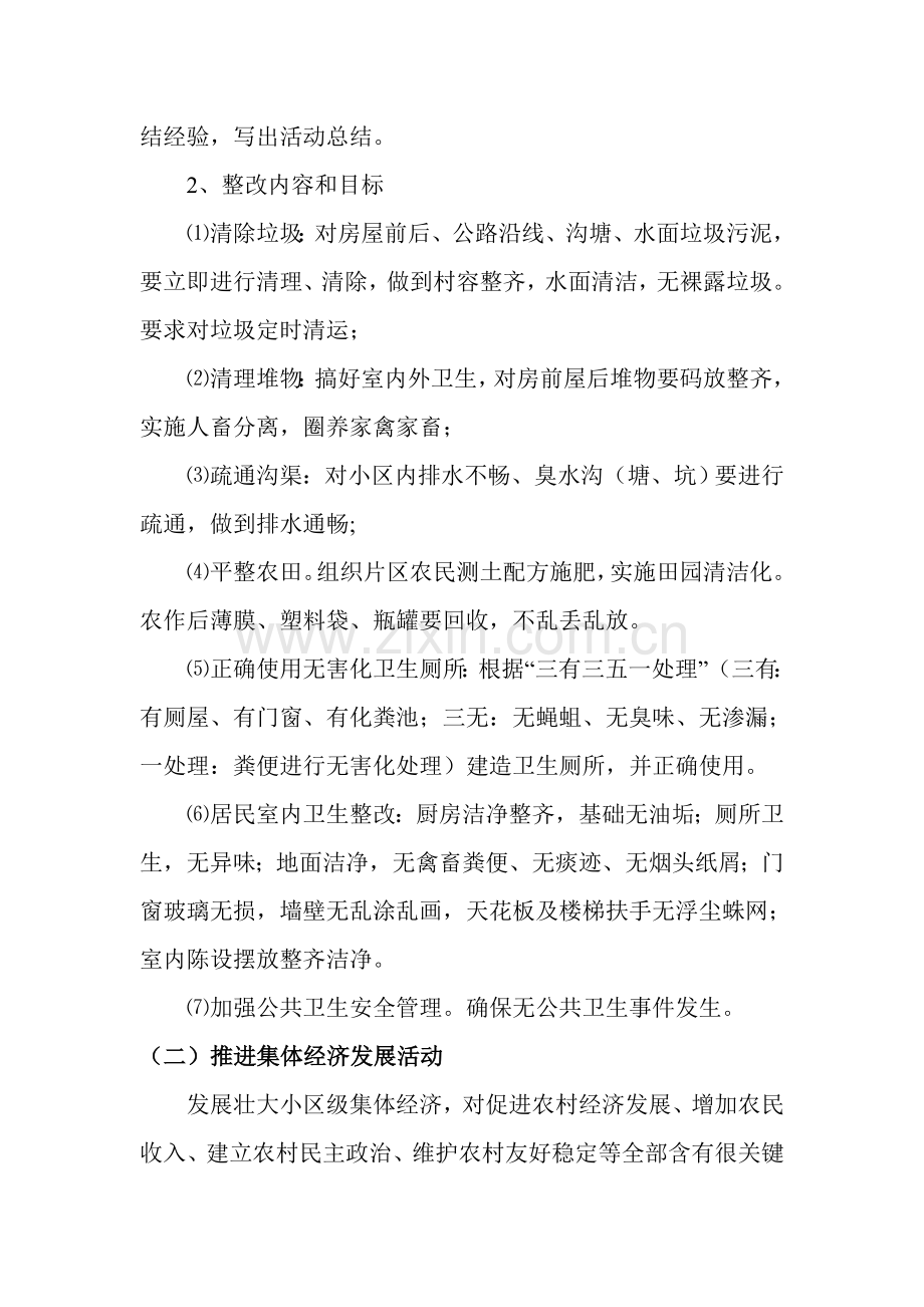 关山社区创先争优主题活动实施专项方案卫生整治专项方案doc.doc_第3页