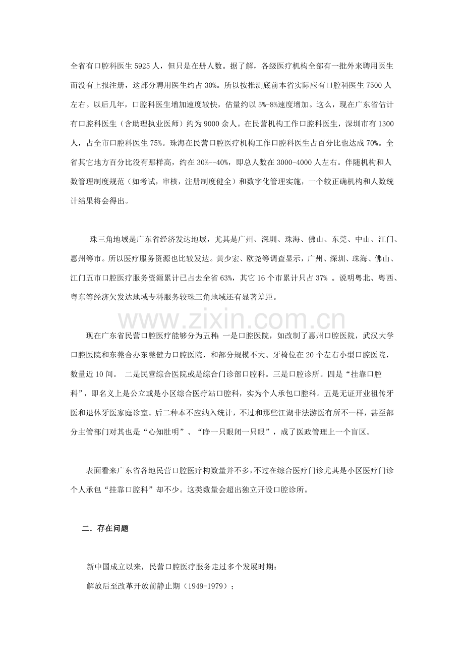 广东省民营口腔医疗服务状况调查分析报告.docx_第2页