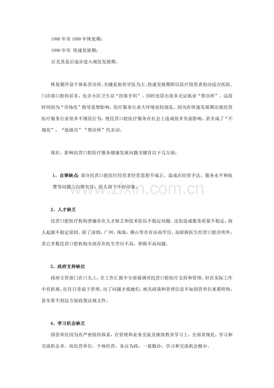 广东省民营口腔医疗服务状况调查分析报告.docx_第3页