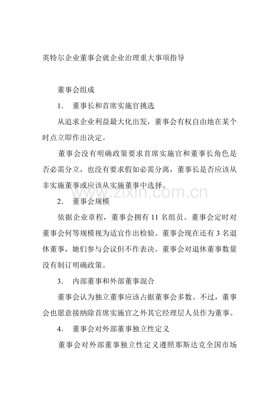 公司董事会对公司治理的指导手册模板.doc_第1页