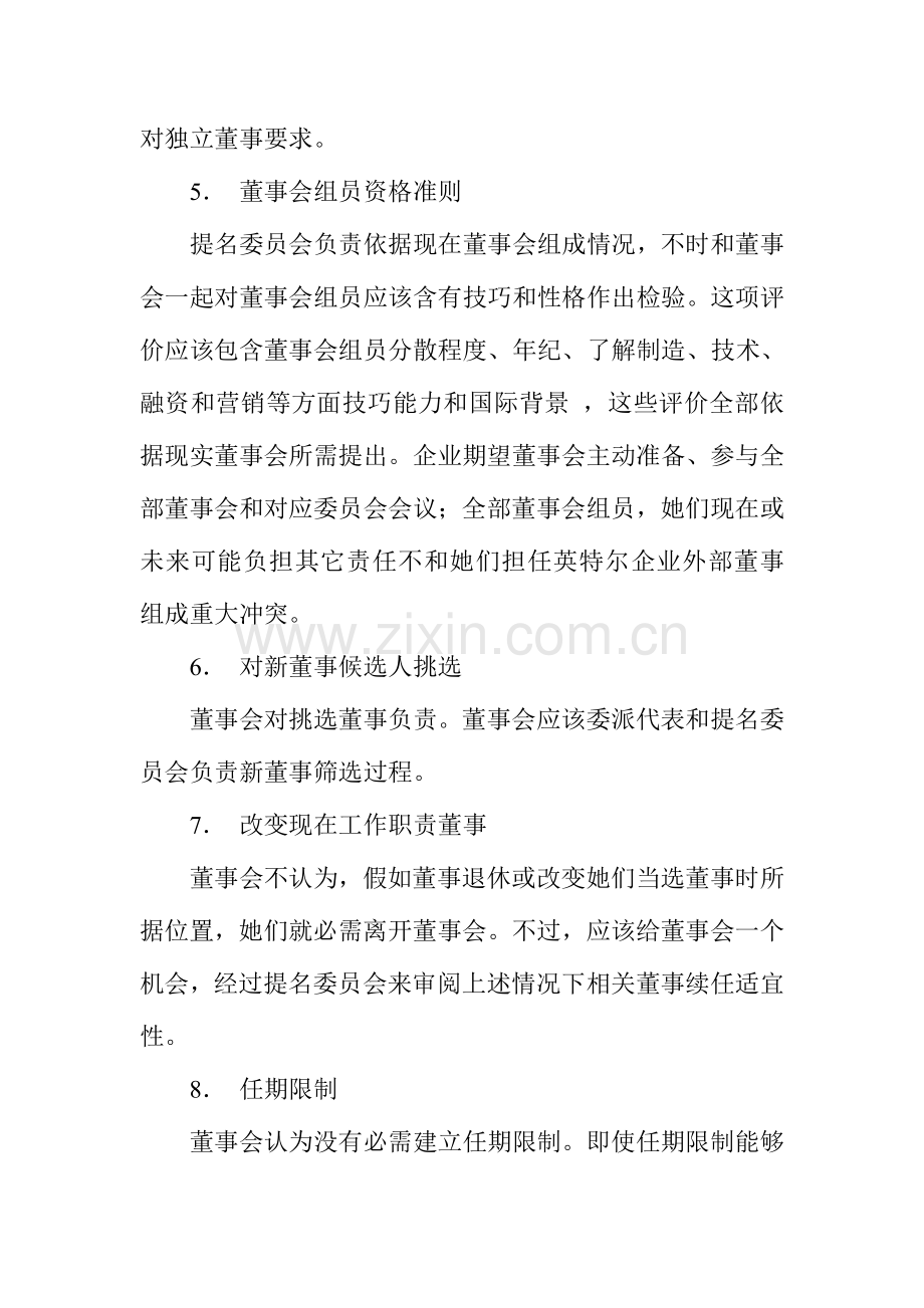 公司董事会对公司治理的指导手册模板.doc_第2页