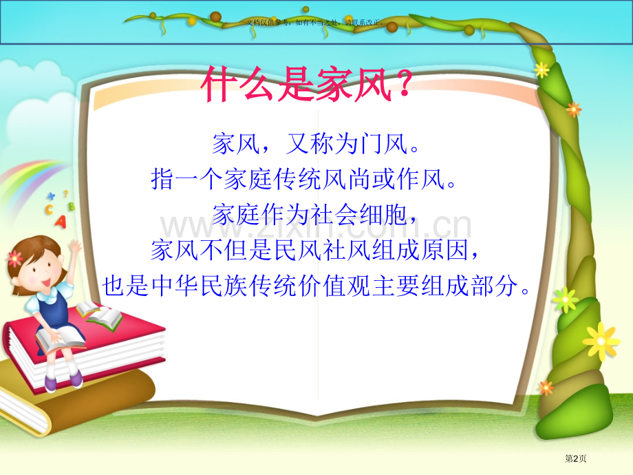 家风主题班会省公共课一等奖全国赛课获奖课件.pptx_第2页