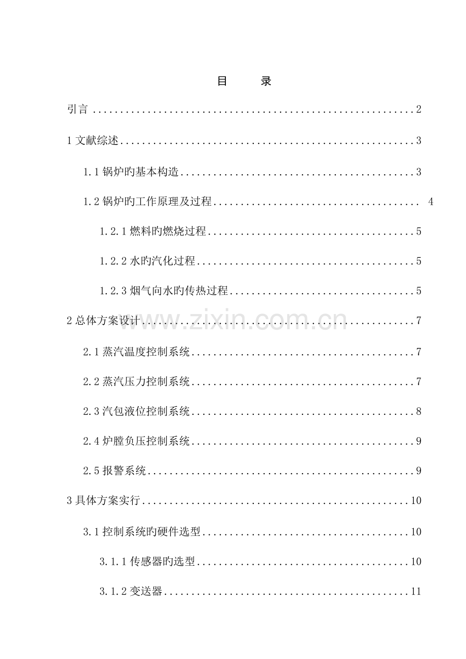 工业锅炉控制基础系统综合设计.docx_第2页