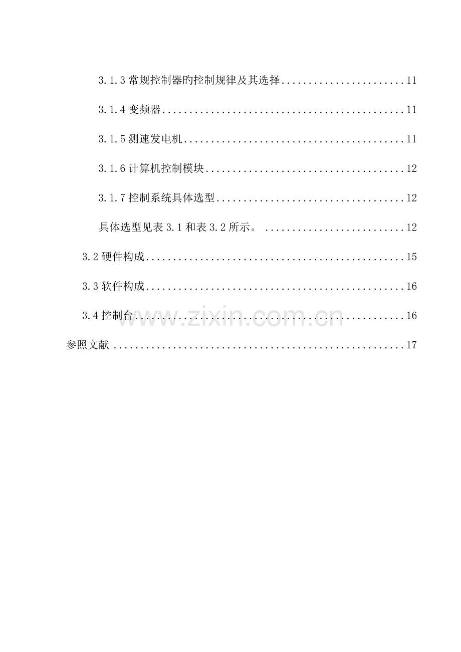 工业锅炉控制基础系统综合设计.docx_第3页