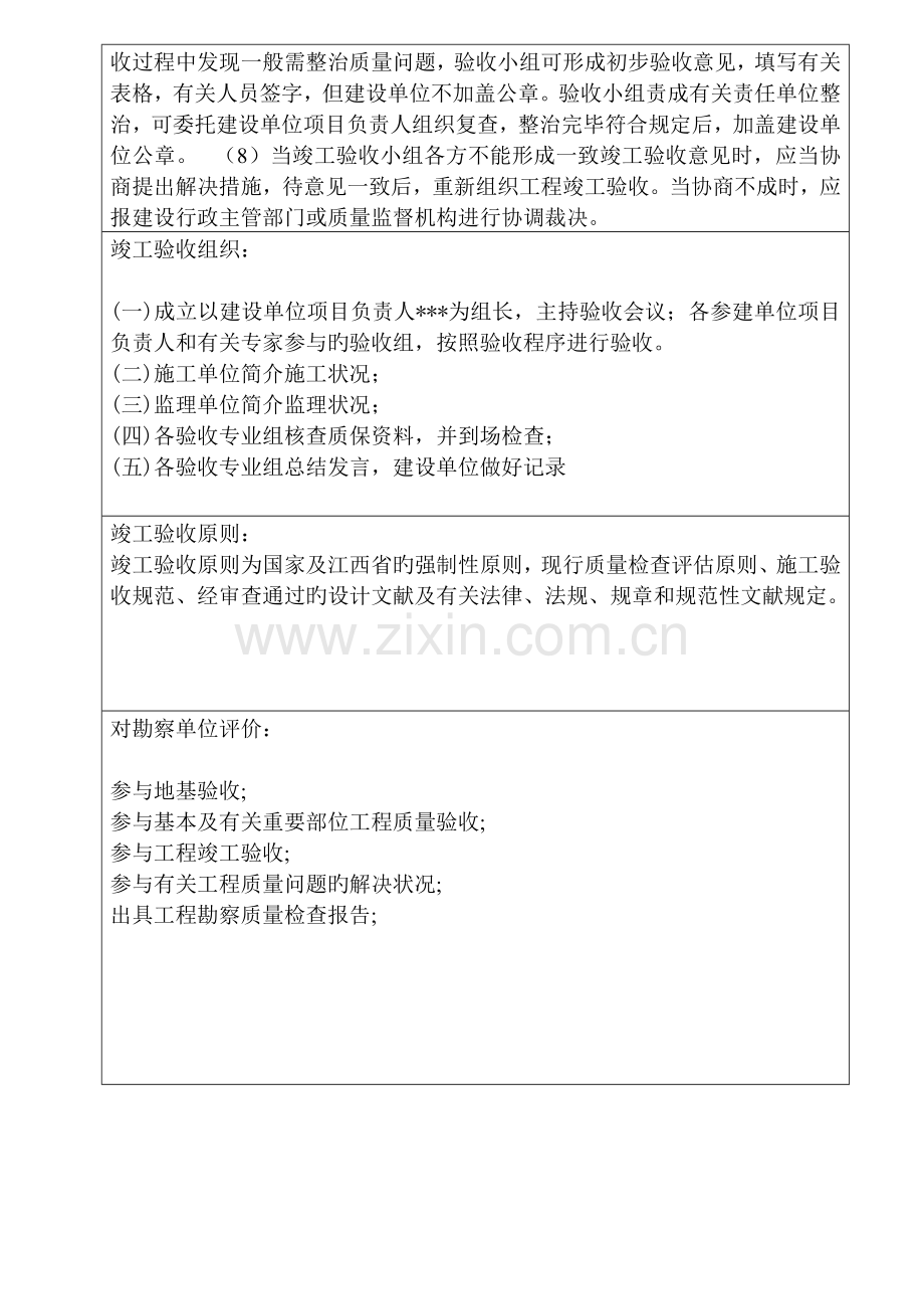 建设关键工程竣工统一验收全面报告范本材料.docx_第3页