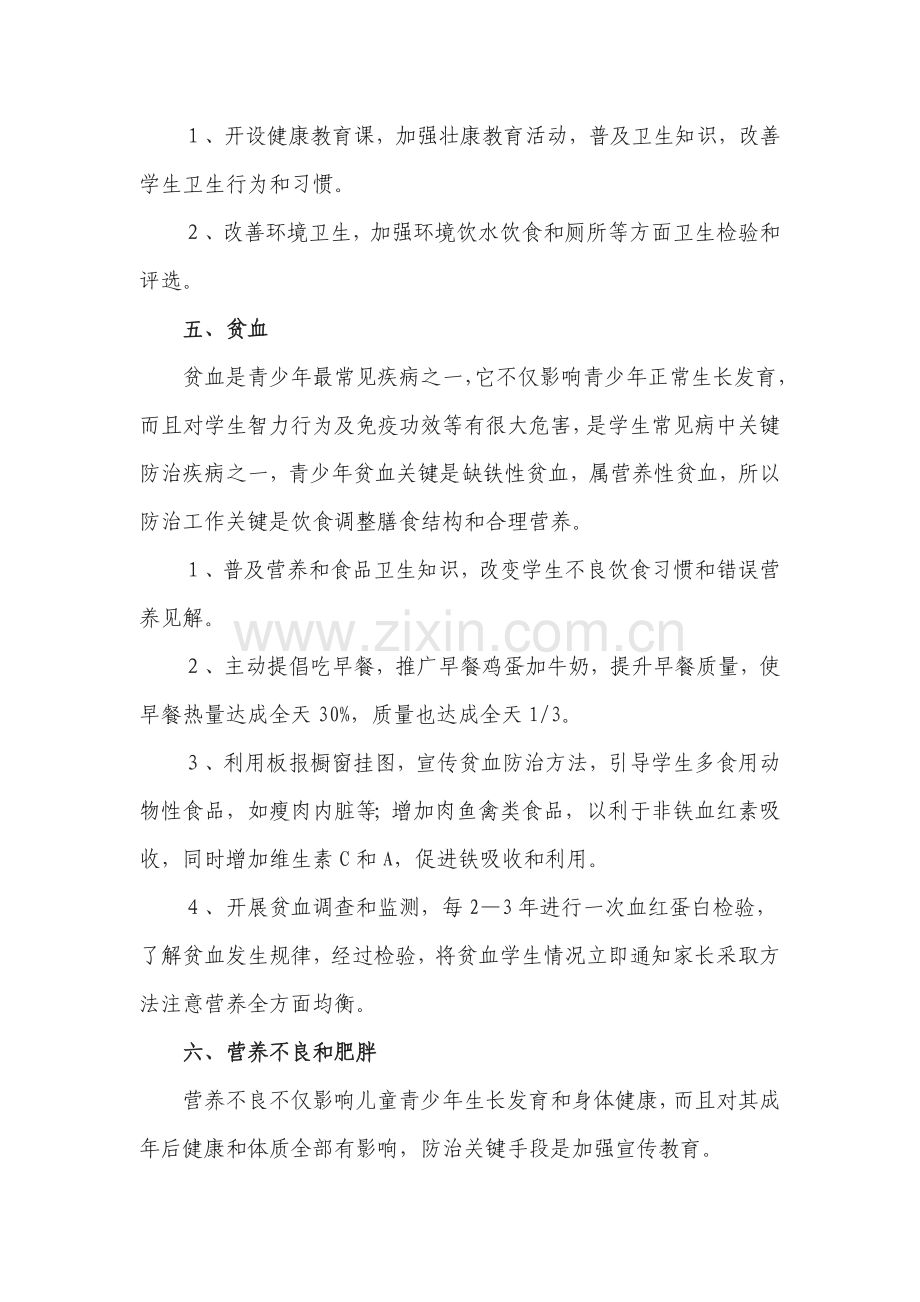 中小学生常见病防治专项措施.doc_第3页