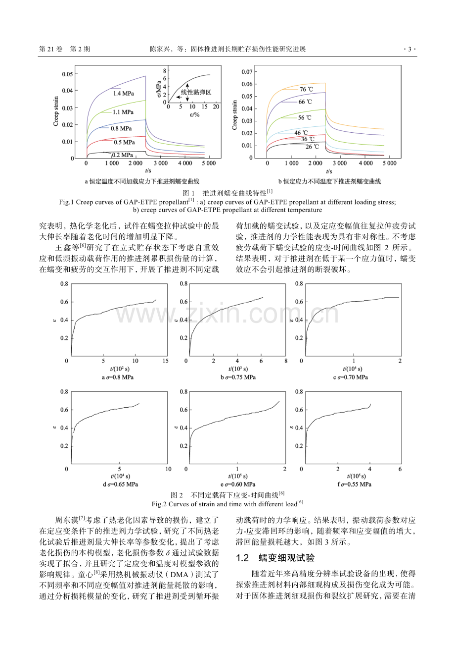 固体推进剂长期贮存损伤性能研究进展.pdf_第3页