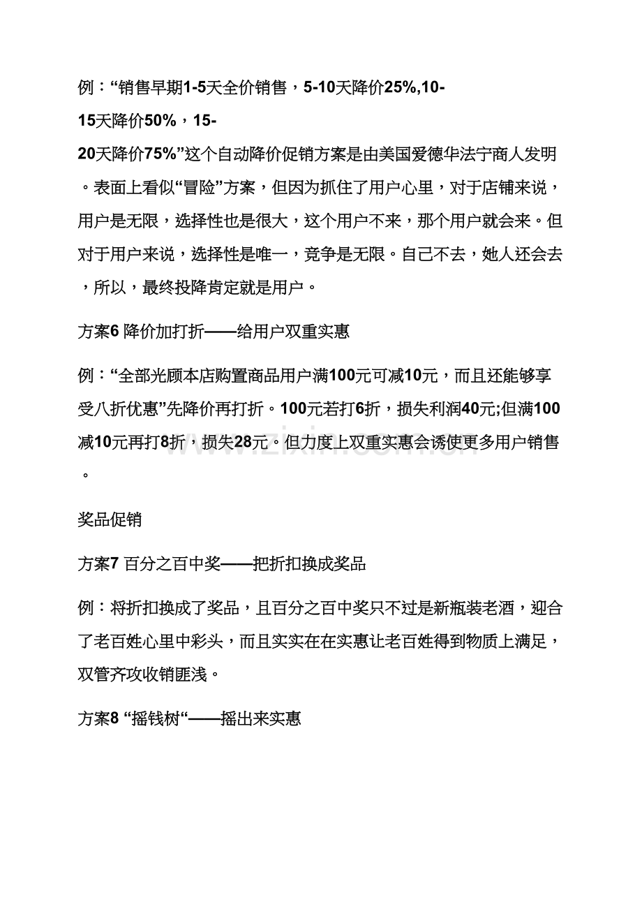 建材活动专业策划案例.docx_第2页