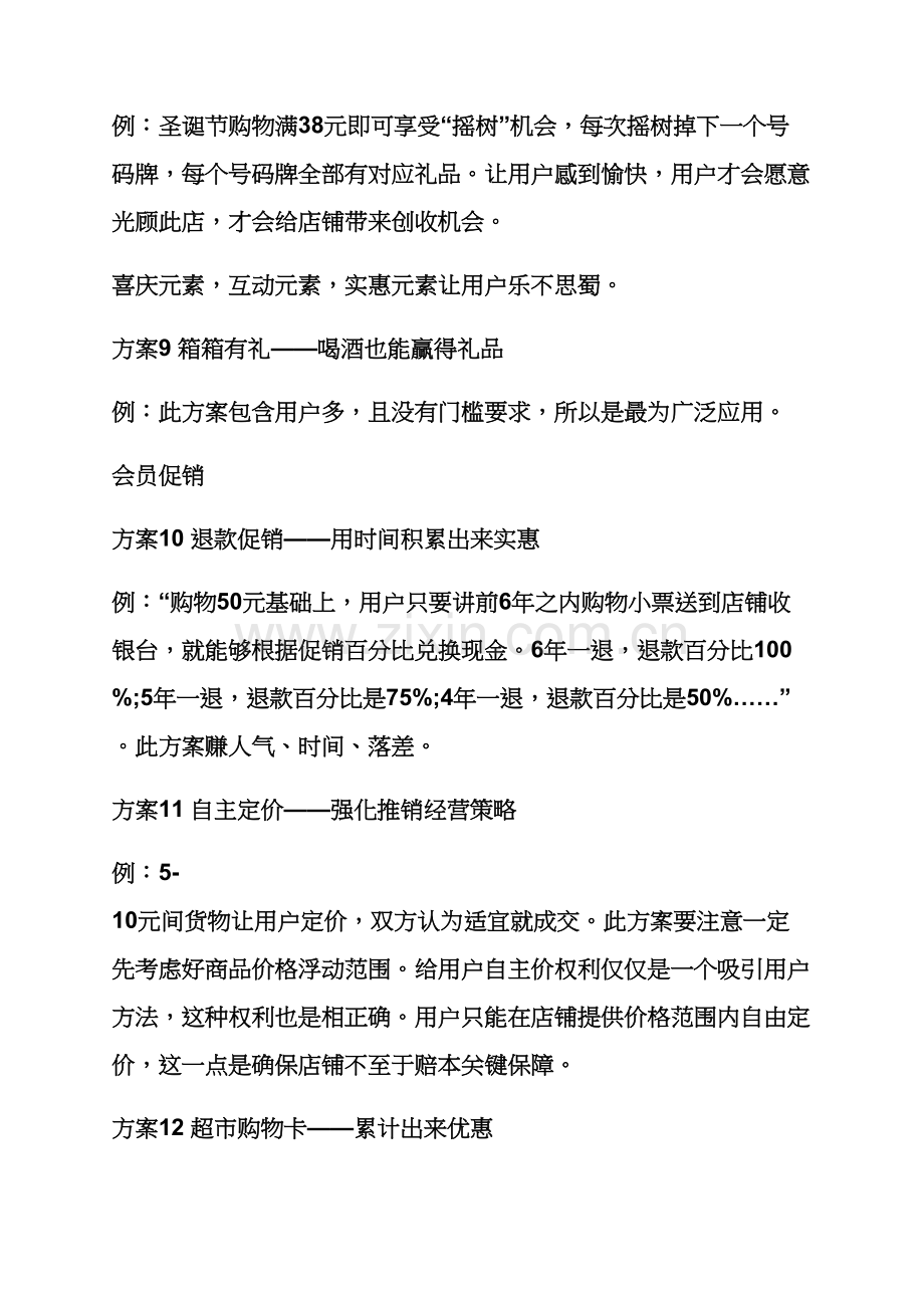 建材活动专业策划案例.docx_第3页