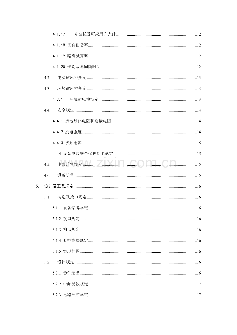 中国移动模拟直放站重点技术基础规范.docx_第3页