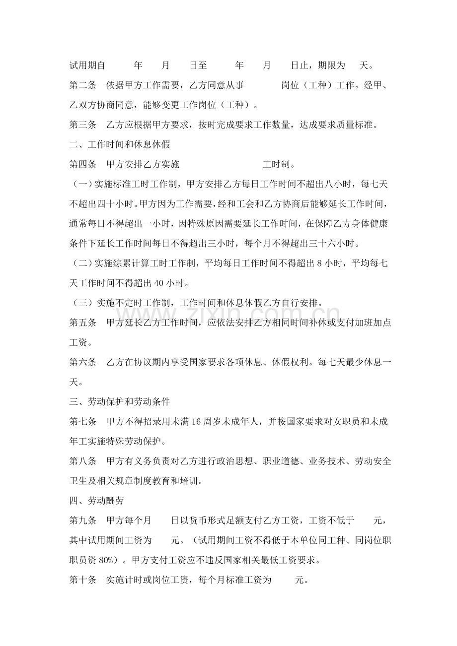 娱乐酒店与商业行业劳动合同书模板.doc_第2页