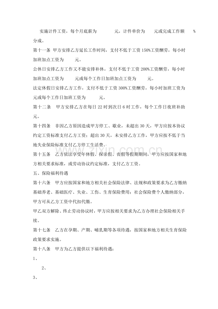 娱乐酒店与商业行业劳动合同书模板.doc_第3页