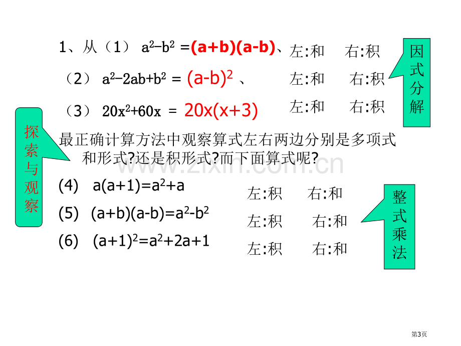 因式分解浙教版省公共课一等奖全国赛课获奖课件.pptx_第3页